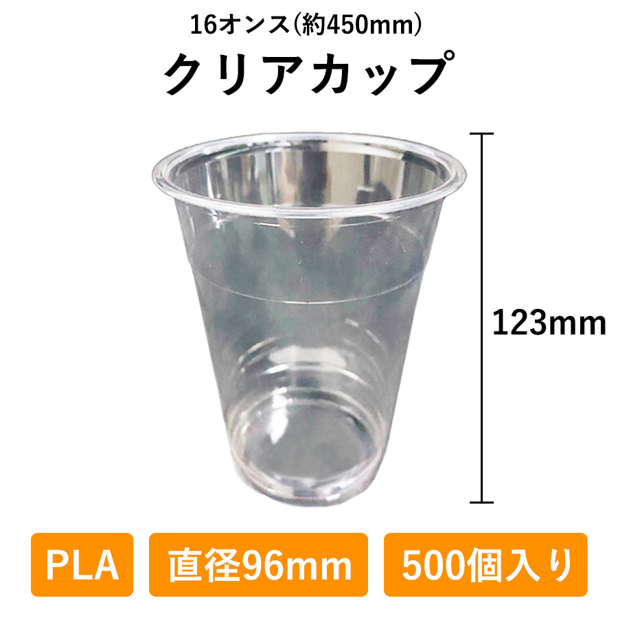 プラスチックカップ T510M(16オンス) φ96×120H(mm)(510ml) 入数 : 1000
