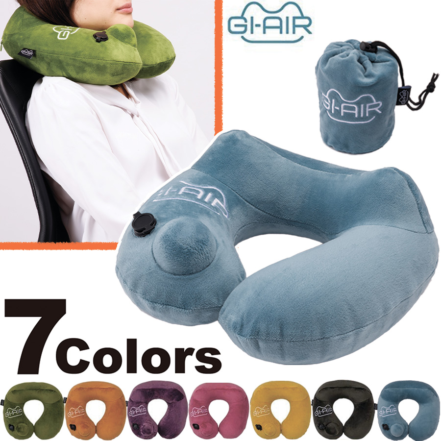 GI-AIR ジーアイエア ポンプ内蔵 エアピロー ネックピロー 携帯 GI-AIR ジーアイエア ポンプ内蔵 エアピロー ネックピロー 携帯
