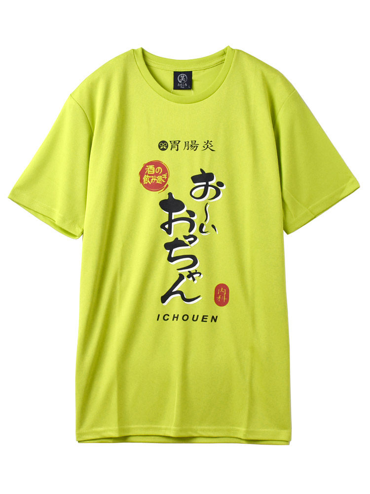 吸水速乾 ドライ Tシャツ UVカット おもしろTシャツ パロディ バズるTシャツ ネタT セール