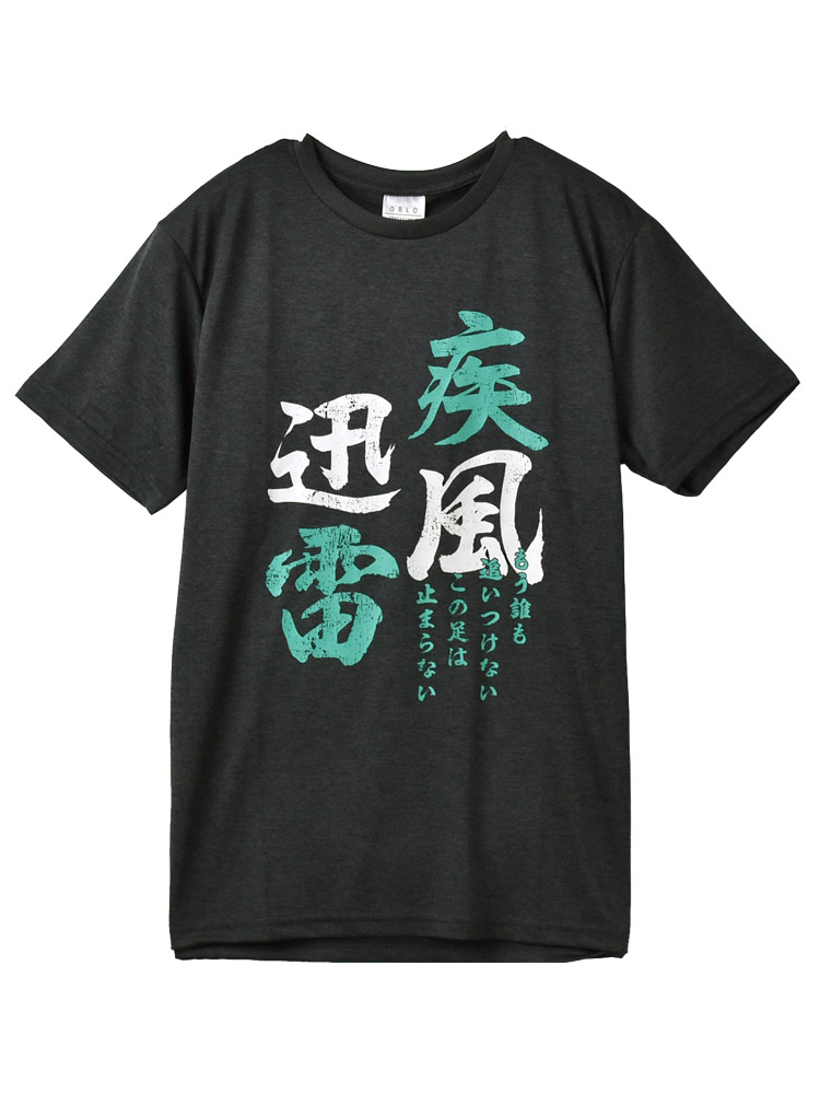 接触冷感 吸水速乾 ドライ Tシャツ UVカット 部活Tシャツ 漢字Tシャツ セール