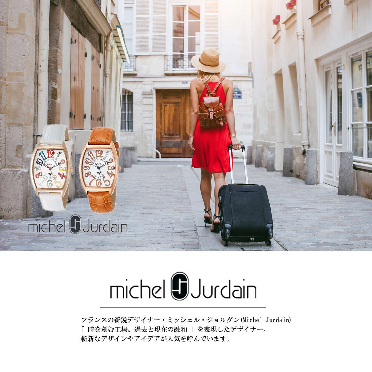 MICHEL JURDAIN ミッシェル・ジョルダン