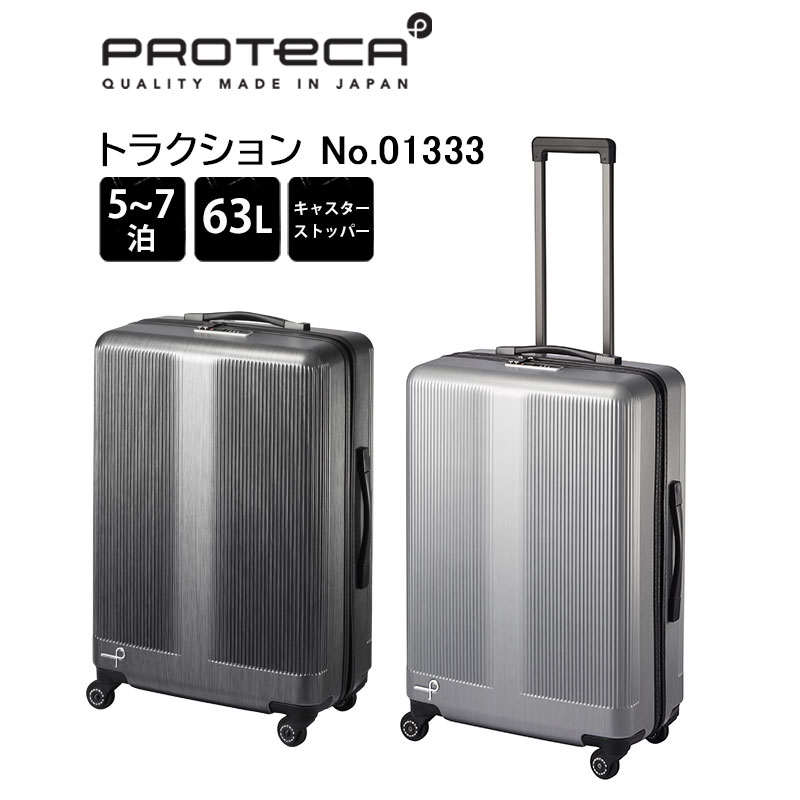 ProtecA プロテカ スーツケース トラクション 01334 日本製 96L