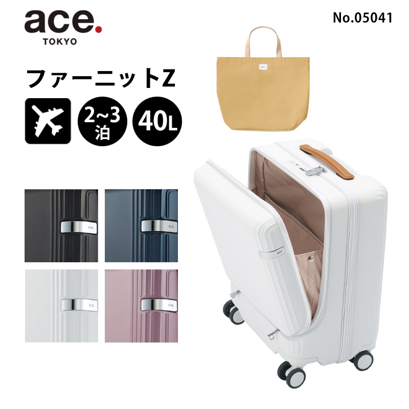 エース スーツケース ファーニットZ 40L 05041 ace.TOKYO LABEL 正規販売