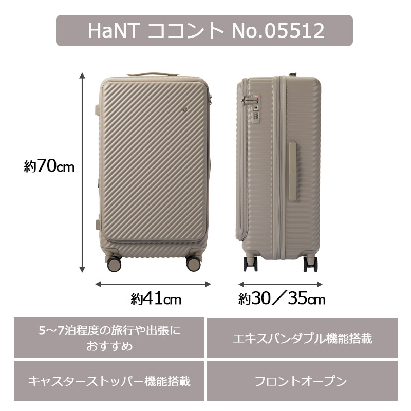 HaNT エース ハント スーツケース ココント 05512 エキスパンダブル