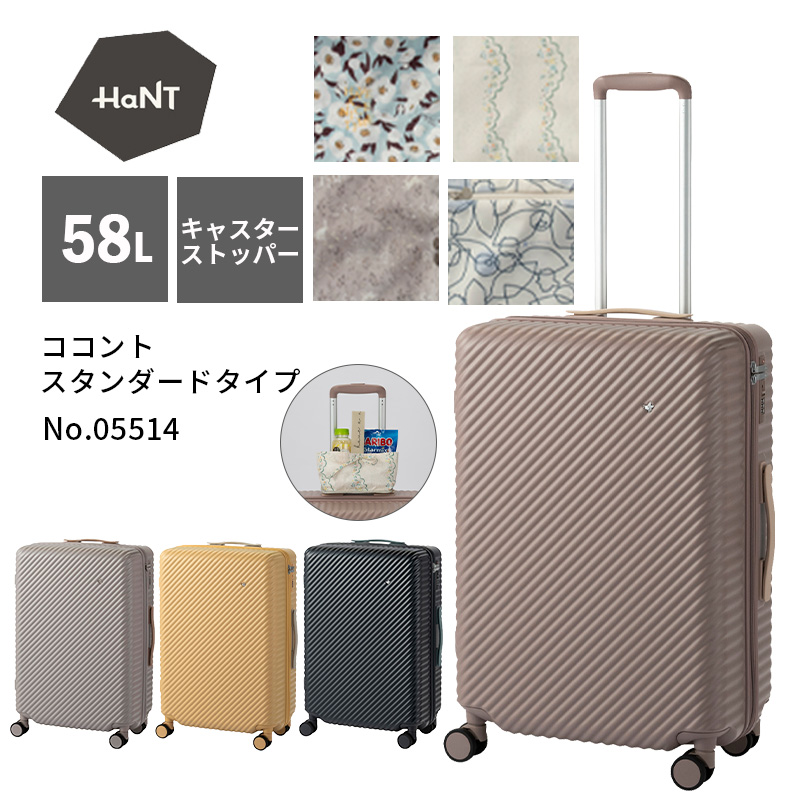 エース　ハント　スーツケース  ストッパー付き　75L　送料込み HaNT エース ハント スーツケース ココント 05515 75L フロント