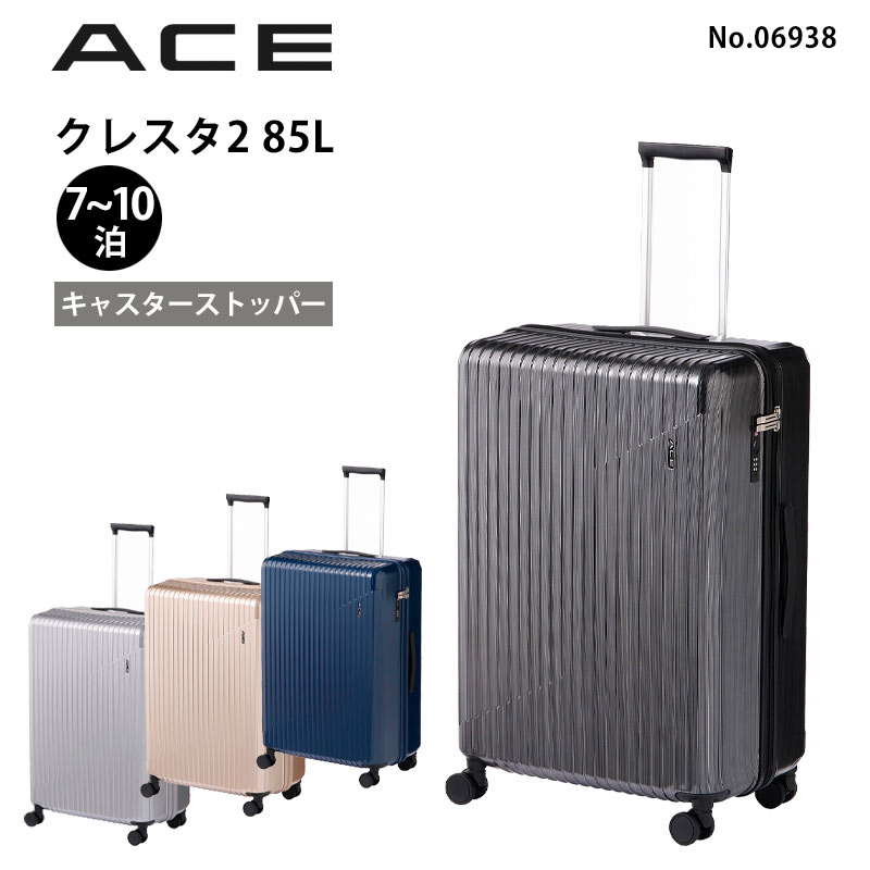 エース ACE スーツケース クレスタ2 No.06936 機内持込みサイズ 正規販売店 スーツケース、キャリーバッグ 