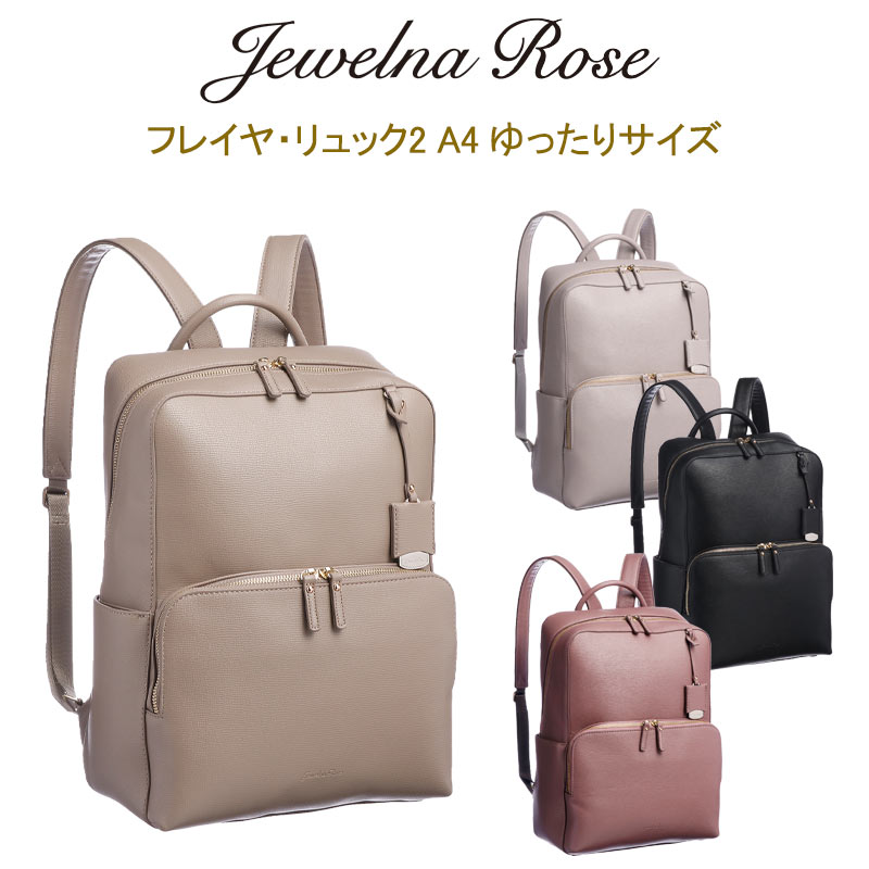 エース ジュエルナローズ フレイヤ・リュック2 A4ゆったりサイズ 16126 Jewelna Rose : 10116126 :  地球の歩き方オンラインショップ - 通販 - Yahoo!ショッピング