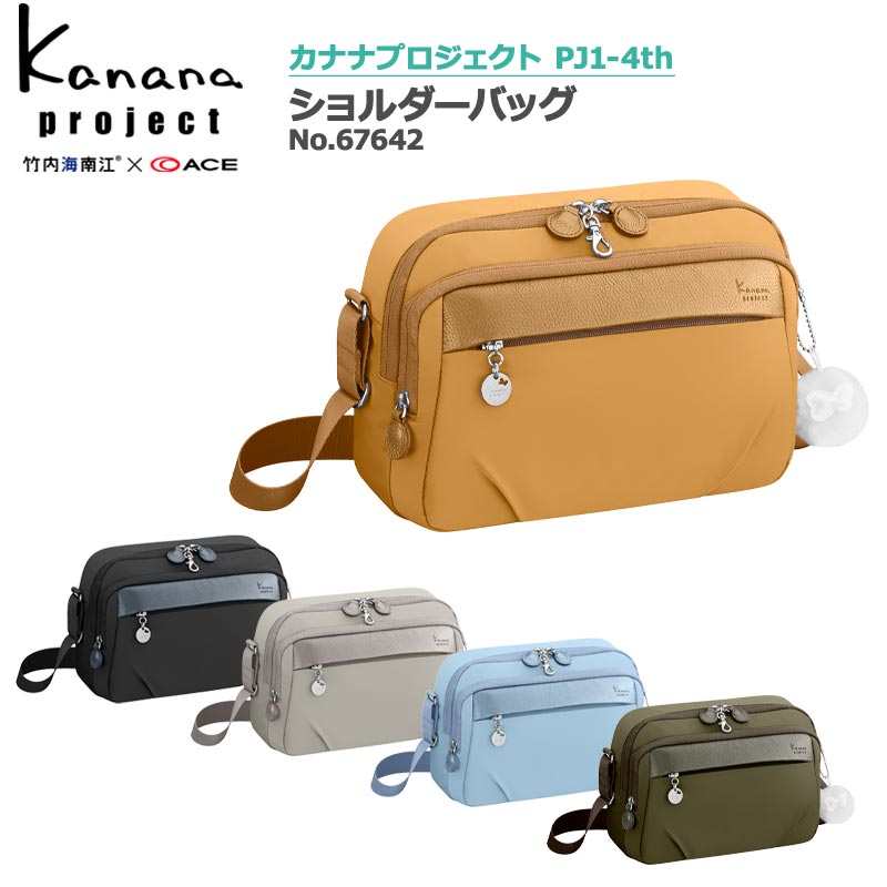 Rea_2.9ページ2個セット Kanana project／カナナプロジェクト カナナバッグ PJ1-4th ショルダー