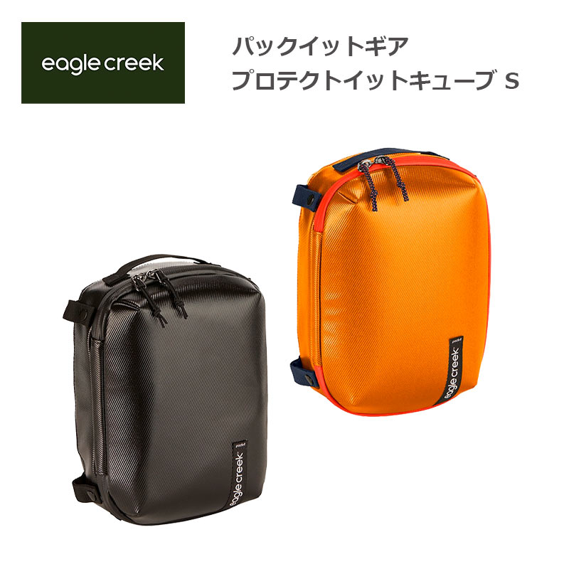 EagleCreek（イーグルクリーク） パックイットギア プロテクトイット