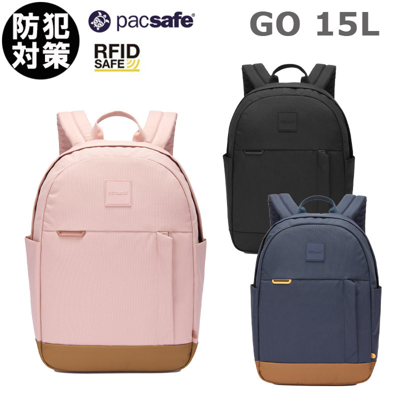 パックセーフ GO 15L バックパック 防犯機能 12970330 pacsafe