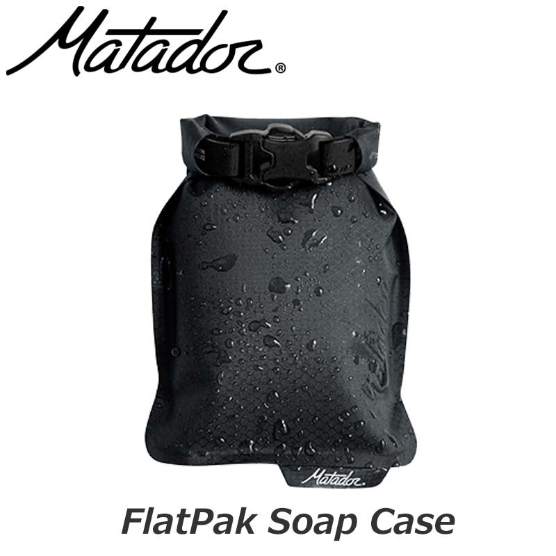 Matador マタドール フラットパック ソープバーケース FlatPak Soap Case MATFPS1001B : 10680003 :  地球の歩き方オンラインショップ - 通販 - Yahoo!ショッピング