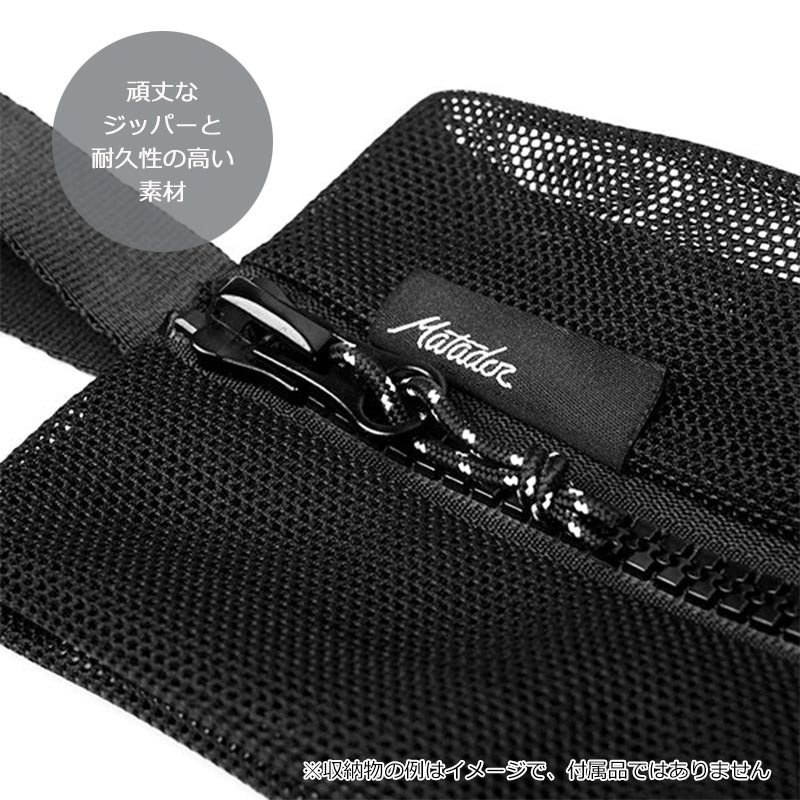 MATADOR（マタドール） オーガナイザーバッグセット 20370074 メッシュ