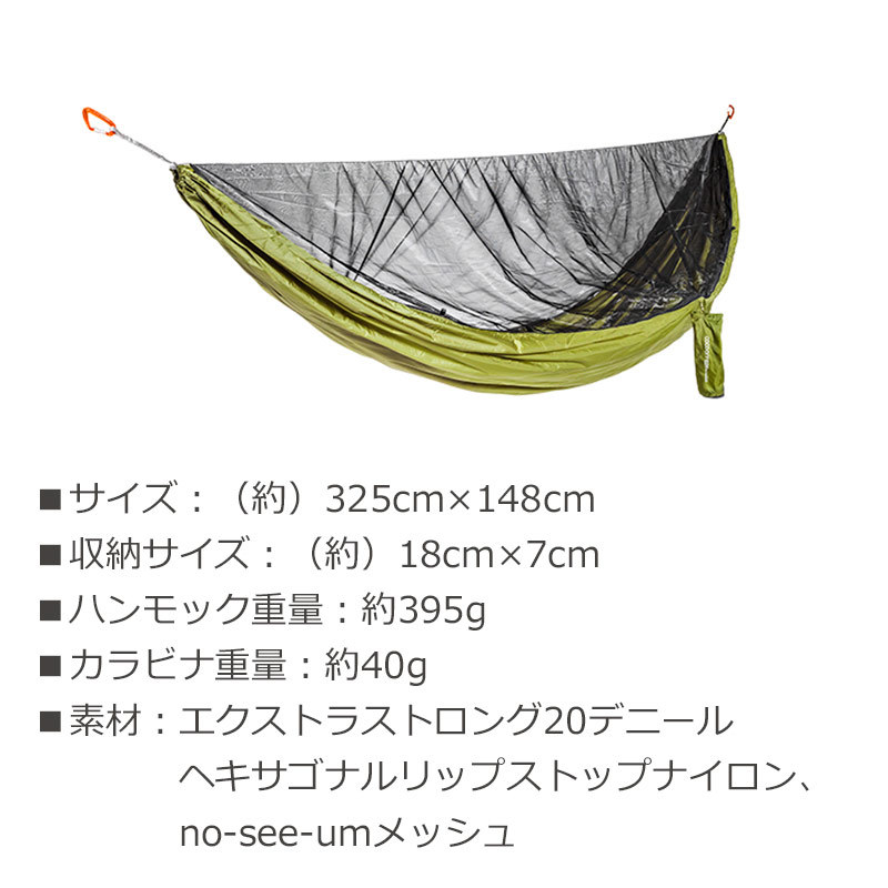 cocoon（コクーン） ウルトラライト モスキートネットハンモック No