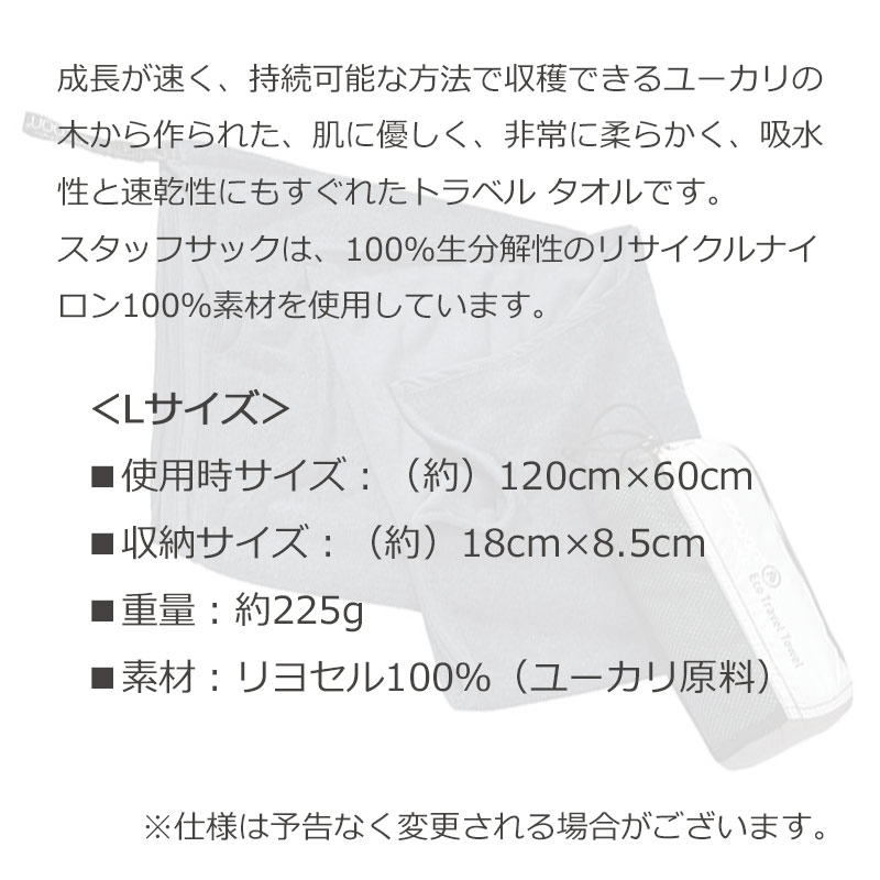 ☆お取引中☆　コクーンフォルムプルオーバー　2枚 cocoon（コクーン） エコ トラベルタオル Lサイズ 12550081 タオル