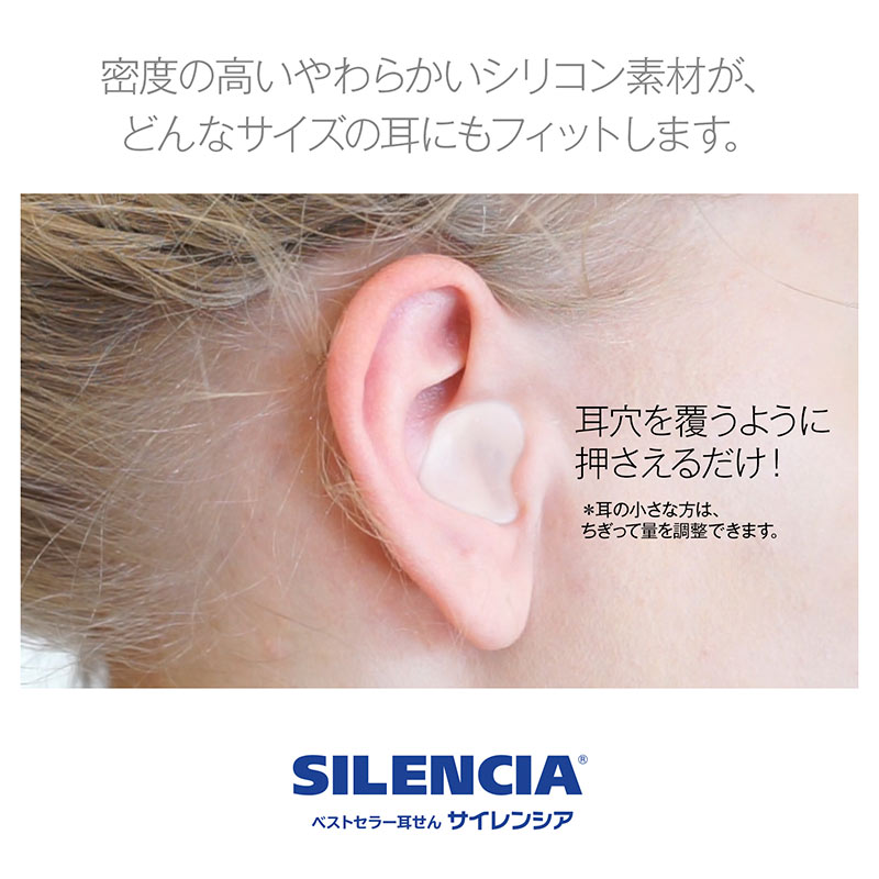 サイレンシア ソフトシリコン 耳栓 耳せん 2ペア入り SLC-SSS SILENCIA 