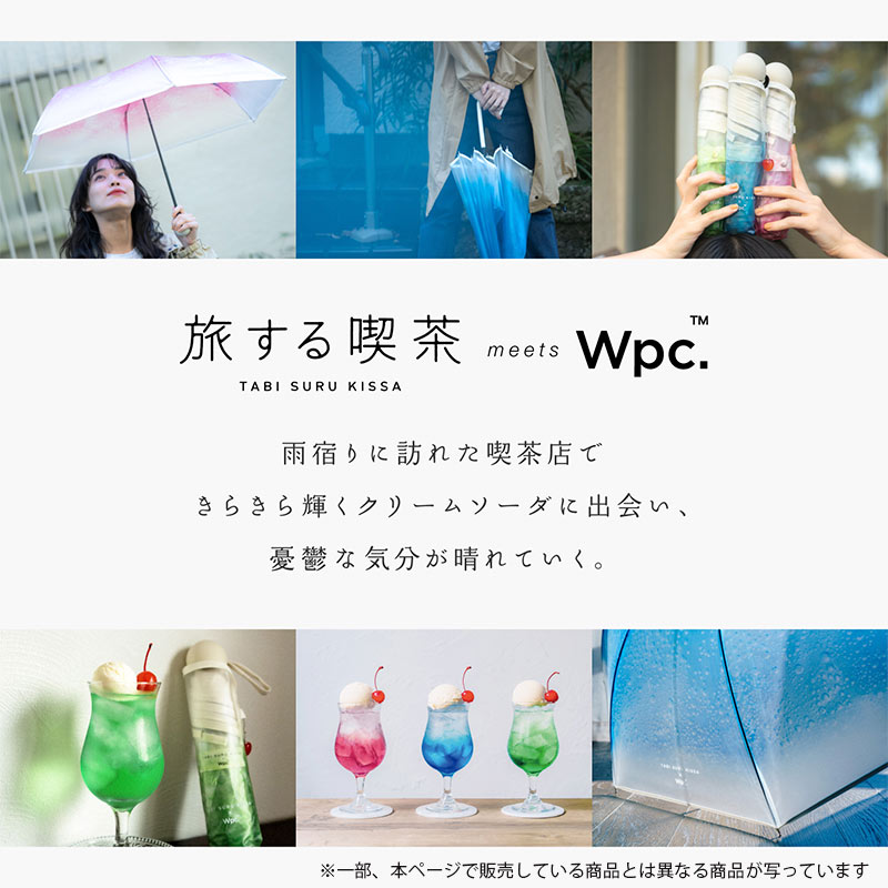 Wpc. 旅する喫茶×Wpc. クリームソーダアンブレラ ミニ