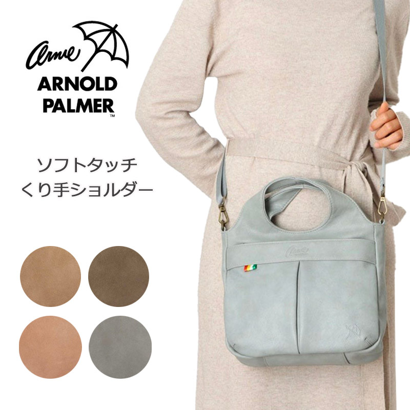 Arnie Arnold Palmer（アーニーアーノルドパーマー） くり手 2WAY
