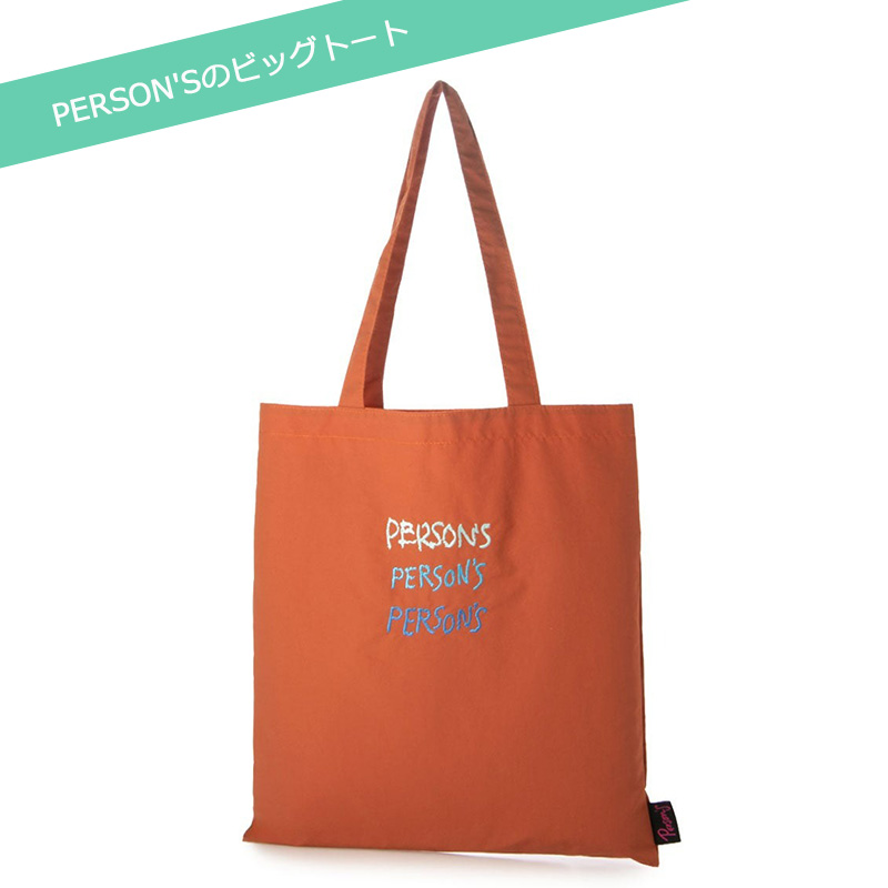 オレンジ色のビーズ織りトートバッグ PERSON'S（パーソンズ） ビッグトート Si-0007トート バッグ 大容量 A4