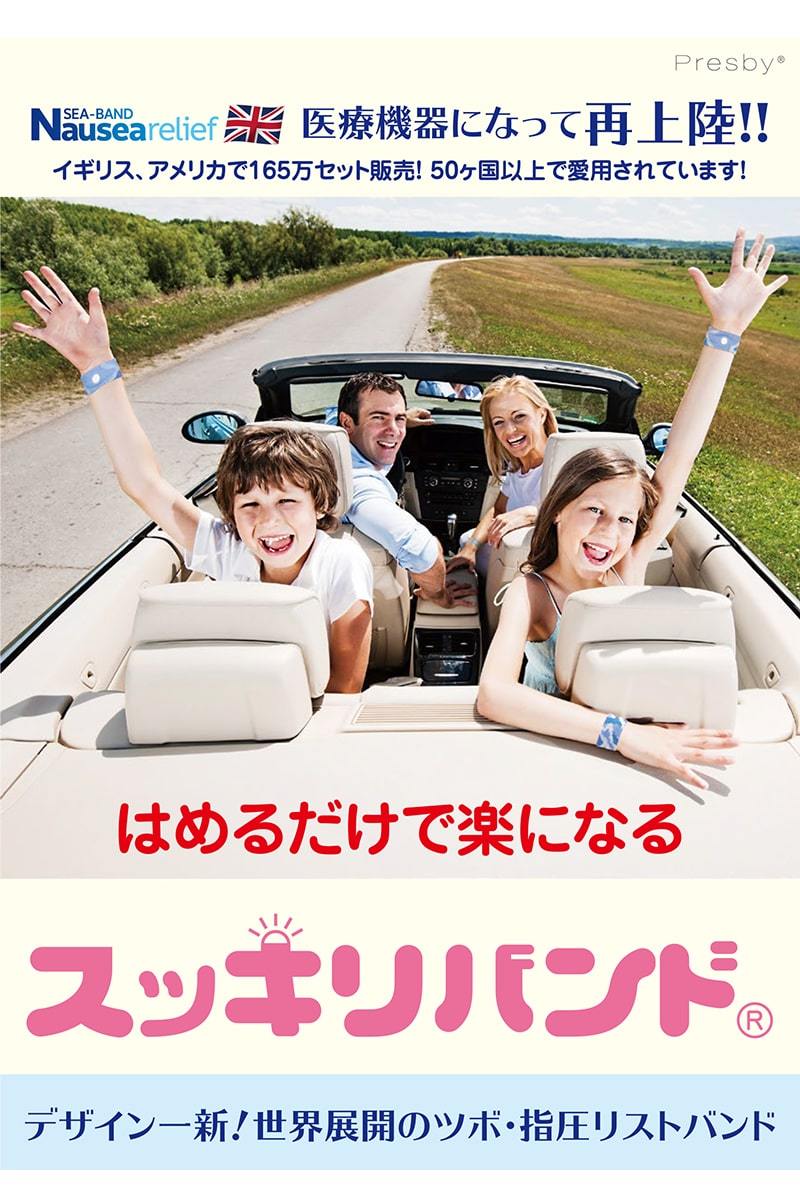 スッキリバンド イギリスシーバンド社正規品 大人用 子供用 妊婦さん用 トラベルグッズ 海外旅行グッズ 飛行機 つわり 快適 旅行用品 リストバンド  :10900026:地球の歩き方オンラインショップ - 通販 - Yahoo!ショッピング