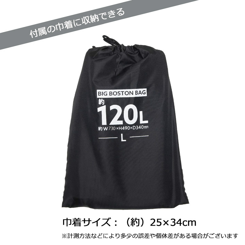 ビッグボストンバッグ Lサイズ 120L 大容量 TTC コンサイス 正規販売
