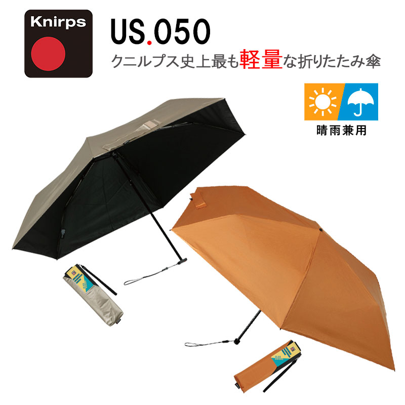 Knirps（クニルプス） 折りたたみ傘 晴雨兼用 US.050 5年保証 Knirps