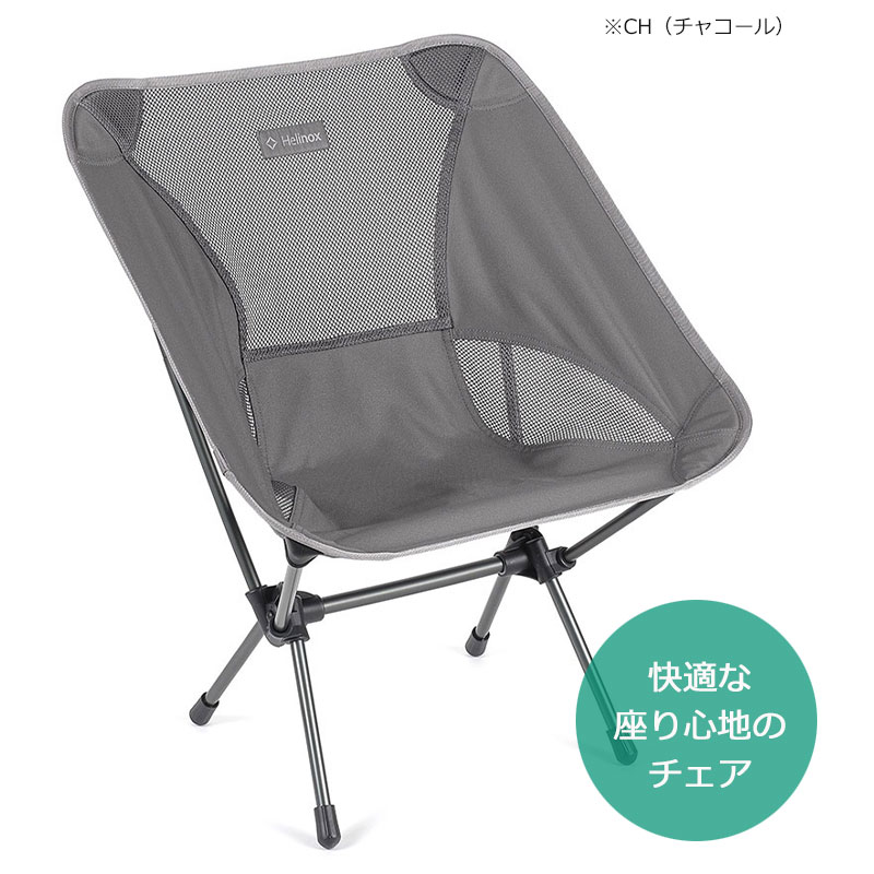 Helinox ヘリノックス チェアワン 正規品 アウトドアチェア