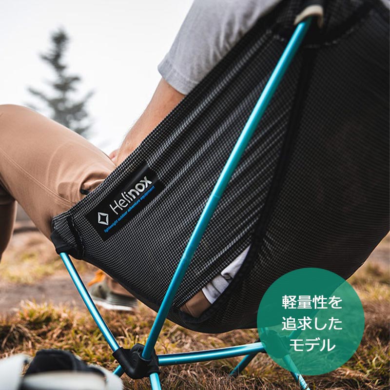 Helinox ヘリノックス チェアゼロ 正規品 アウトドアチェア