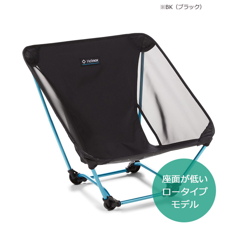 Helinox ヘリノックス グラウンドチェア 正規品 アウトドア