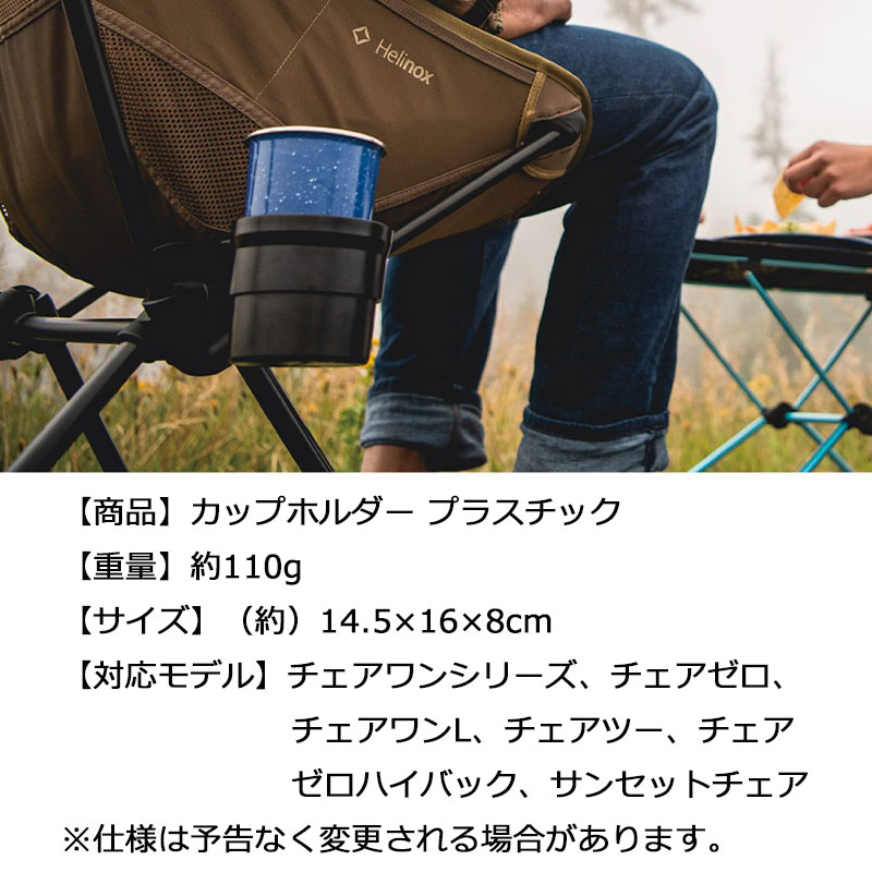 Helinox ヘリノックス カップホルダープラスチック 正規品