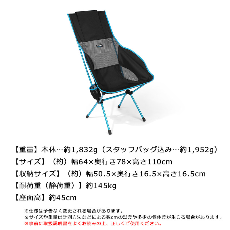 Helinox（ヘリノックス） サバンナチェア 1822246 収納袋付き