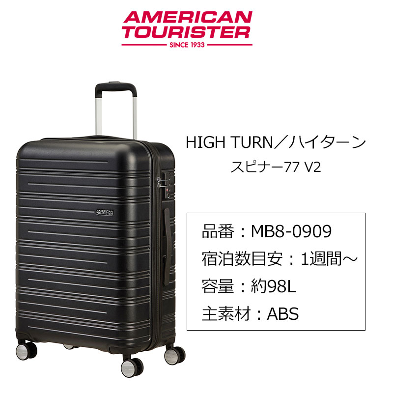 アメリカンツーリスター スーツケース ハイターン スピナー77 98L 黒 AMERICAN TOURISTER アメリカンツーリスター スーツケース