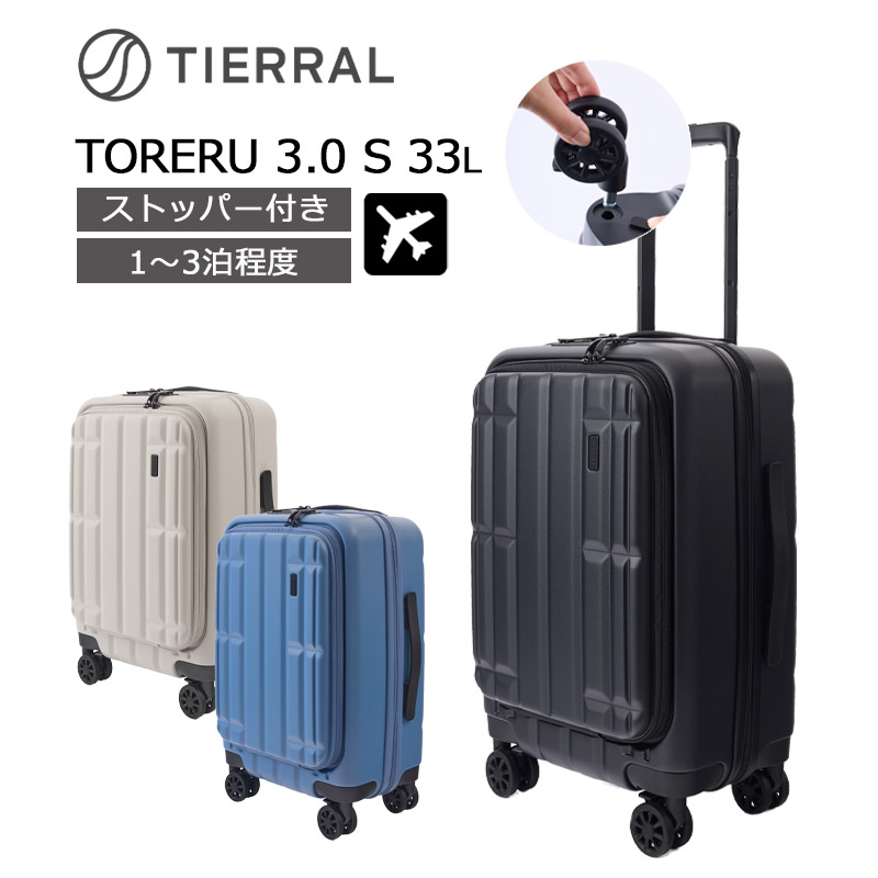 TIERRAL（ティエラル） スーツケース トレル 3.0 Sサイズ 機内持ち込み