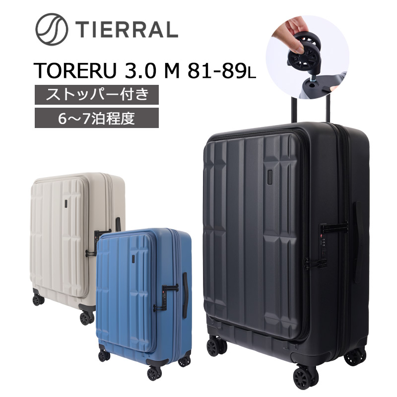 TIERRAL（ティエラル） スーツケース トレル3.0 Lサイズ ストッパー