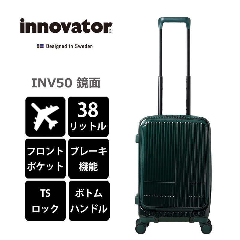 innovator（イノベーター） スーツケース INV50 鏡面タイプ 機内