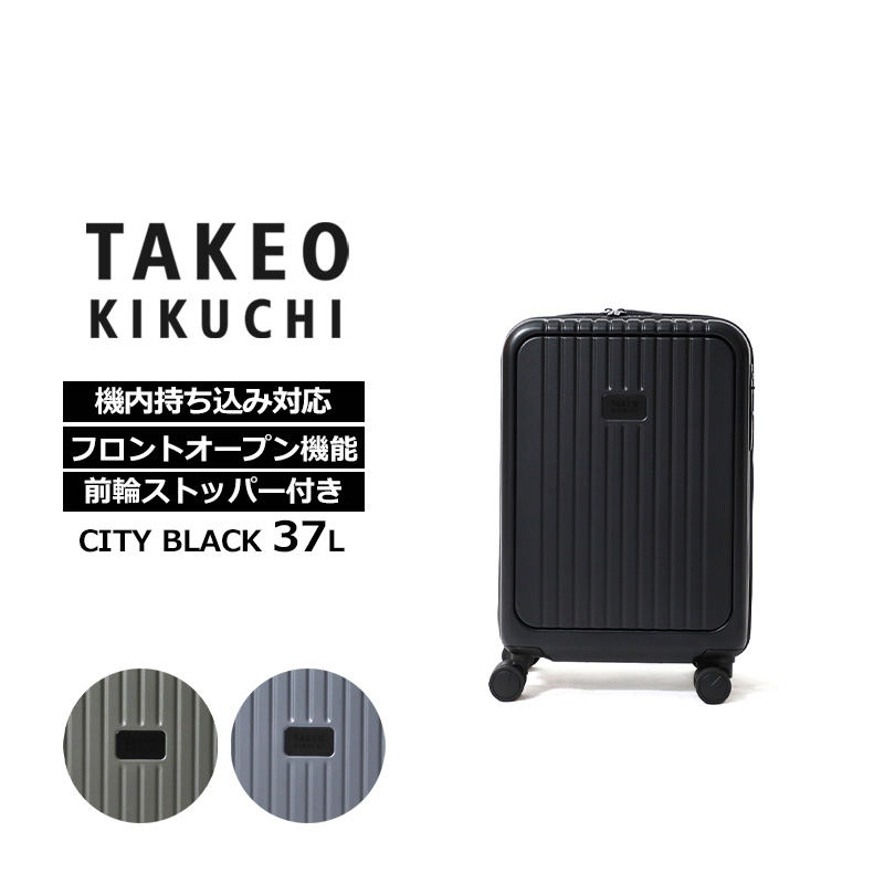 美品✨TAKEO KIKUCHI タケオキクチ　CITY スーツケース SS CITY BLACK】スーツケース Sサイズ(フロントオープン式