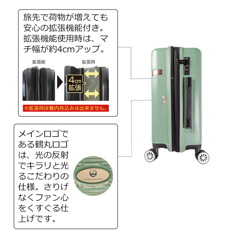 キャリーケース　スーツケース　JAL 日本航空 JAL 鶴丸ロゴ付き 容量拡張式スーツケース・キャリーケース
