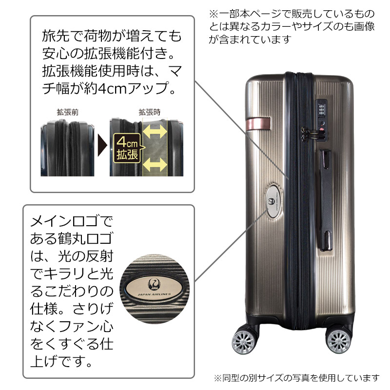 JAL 鶴丸ロゴ スーツケース エキスパンダブル 容量拡張 J7871-70