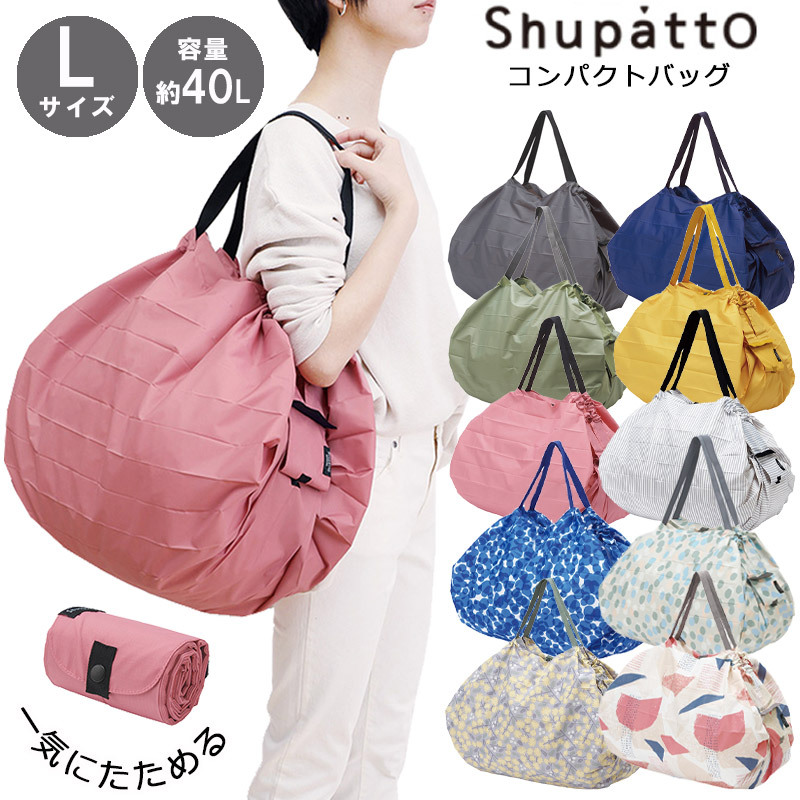 シュパット Shupatto コンパクトバッグ L S468 マーナ MARNA エコ