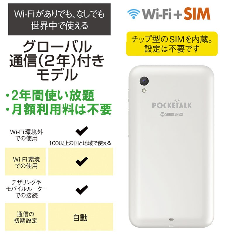 5％OFF】 POCKETALK ポケトーク S Plus グローバル通信 2年 付き