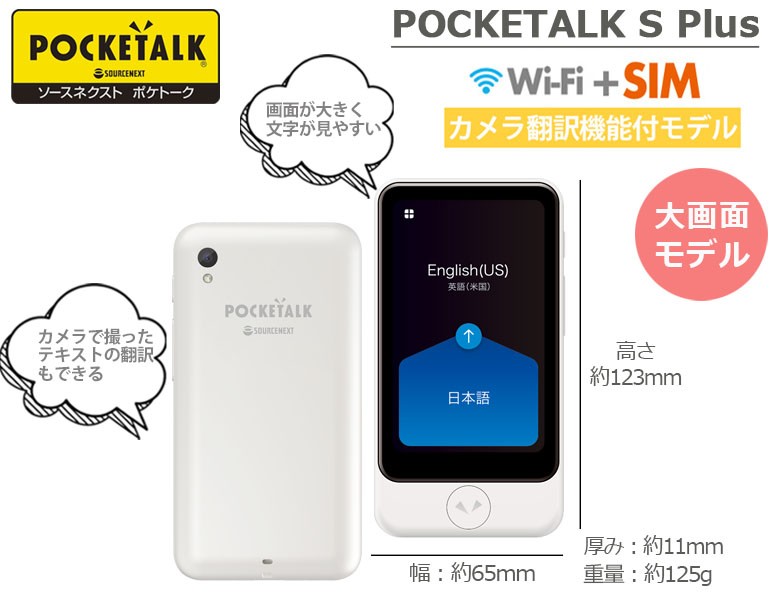 ソースネクスト POCKETALK S Plus ポケトークSプラス グローバル通信2