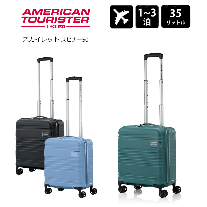 AMERICAN TOURISTER（アメリカンツーリスター） スカイレット スピナー