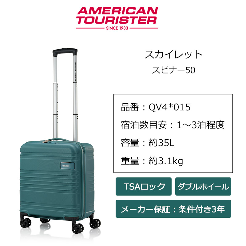 AMERICAN TOURISTER（アメリカンツーリスター） スーツケース スカイ