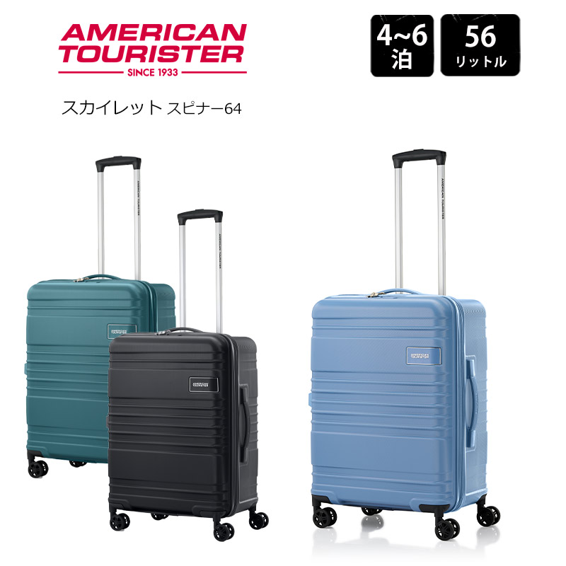 AMERICAN TOURISTER（アメリカンツーリスター） スーツケース スカイ