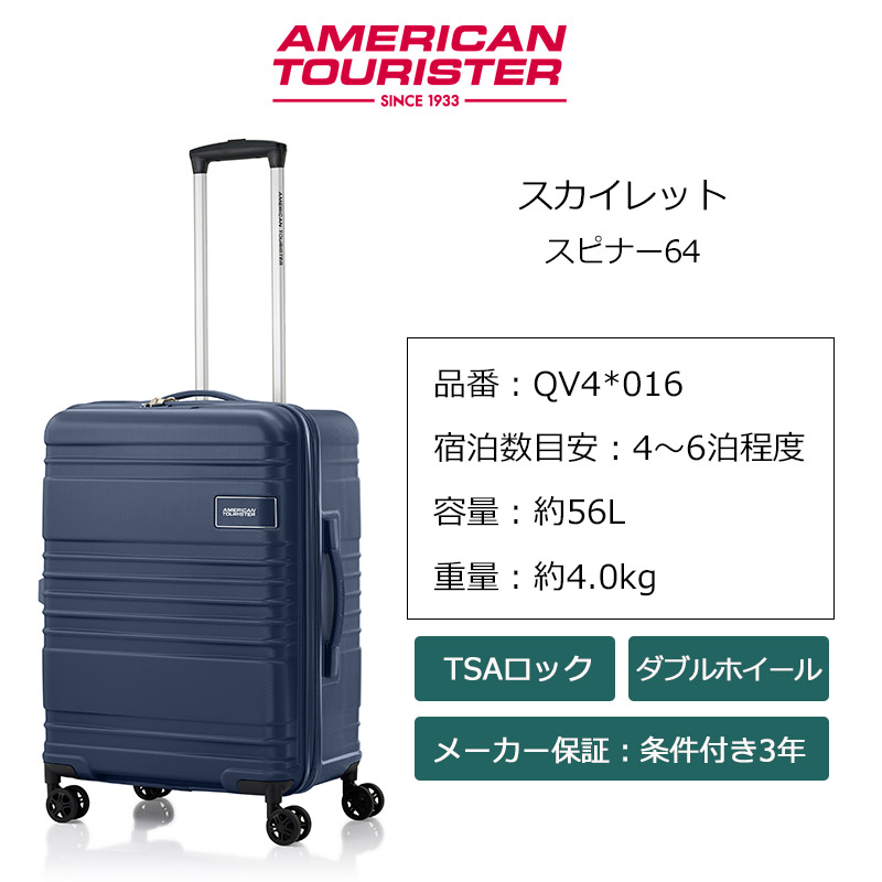 AMERICAN TOURISTER（アメリカンツーリスター） スーツケース スカイ