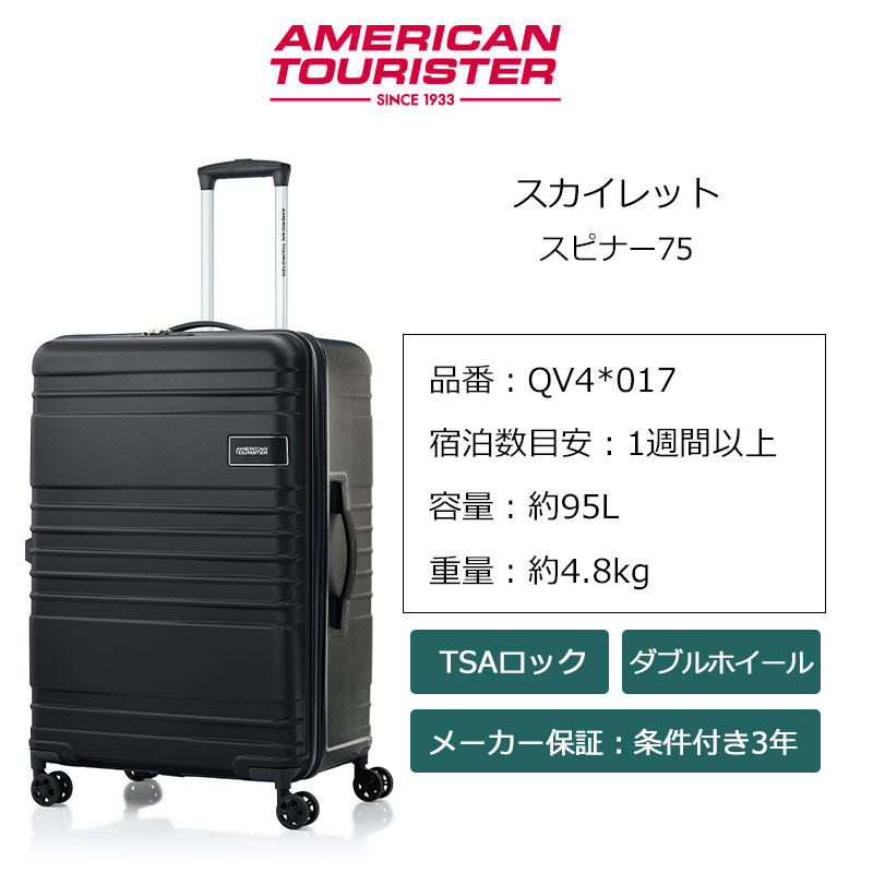AMERICAN TOURISTER（アメリカンツーリスター） スーツケース スカイ