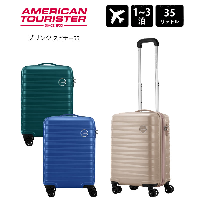 AMERICAN TOURISTER（アメリカンツーリスター） スーツケース ブリンク