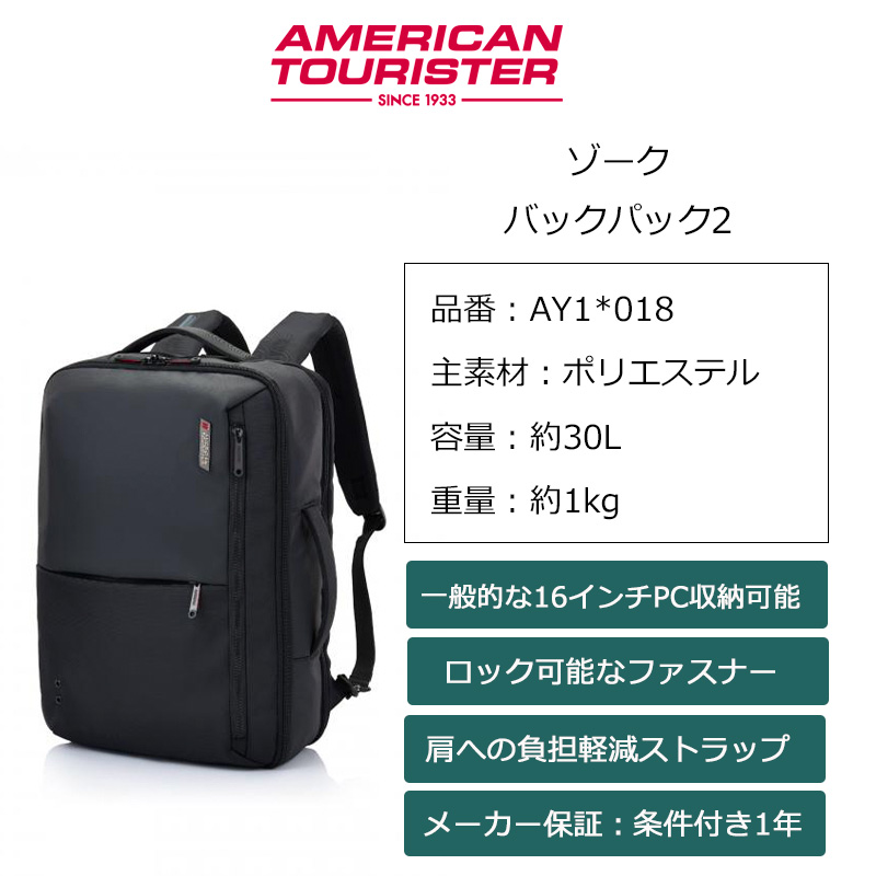 AMERICAN TOURISTER（アメリカンツーリスター） ビジネスバッグ ゾーク 