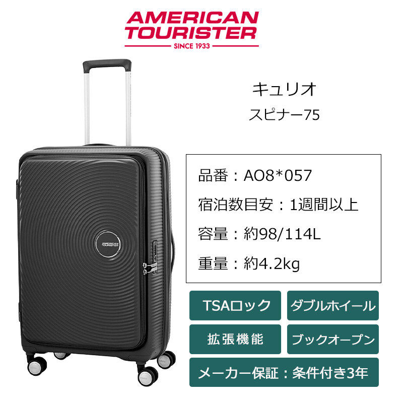 AMERICAN TOURISTER（アメリカンツーリスター） スーツケース キュリオ