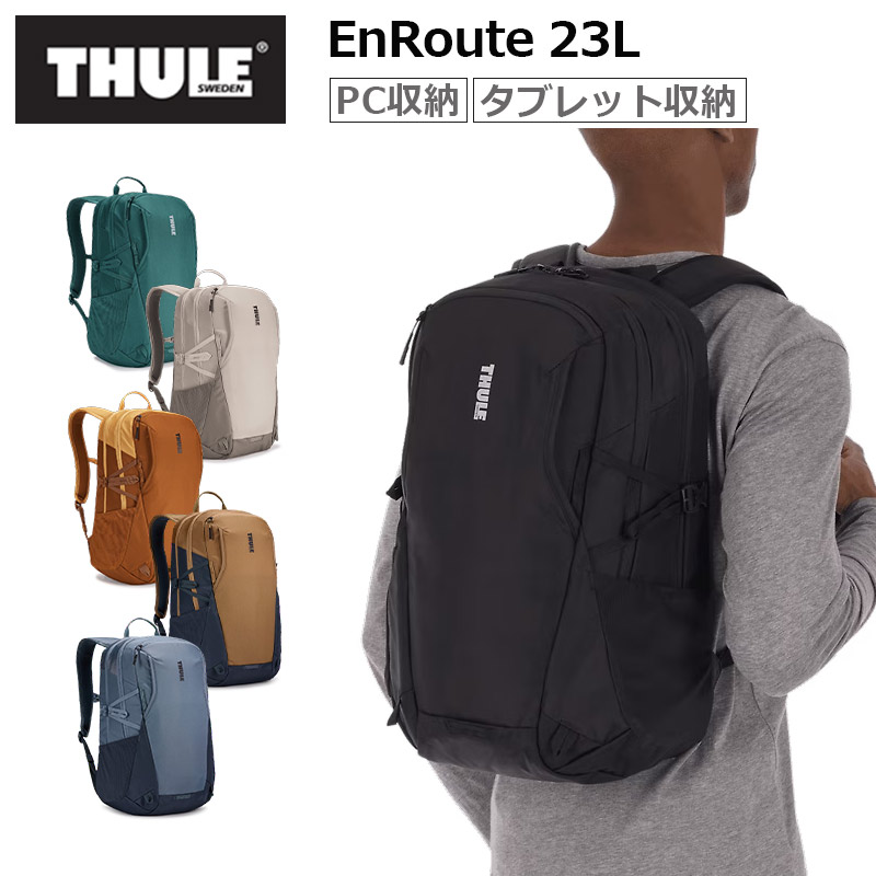 THULE スーリー アンルート バックパック 23L EnRoute Backpack 3204841 3204842 3204843  3204844 3204845 TEBP4216