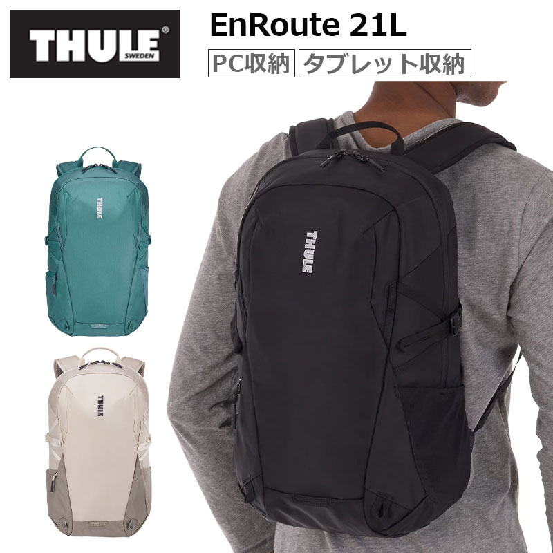 THULE スーリー アンルート バックパック 21L EnRoute Backpack 